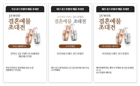 부산 대구 제주 쥬드주얼리 예물박람회 초대전 일정 혜택