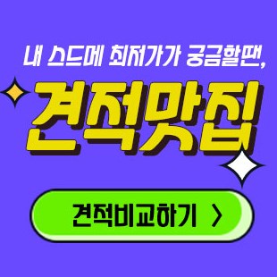 스튜디오 드레스 메이크업 견적 비교