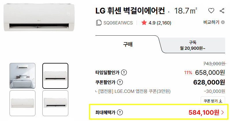 lg벽걸이에어컨6평가격